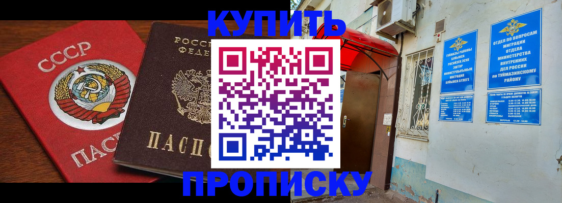 временная прописка в Слюдянке