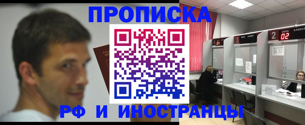временная регистрация гарантия в Слюдянке