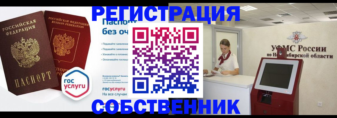 прописка для школы в Слюдянке